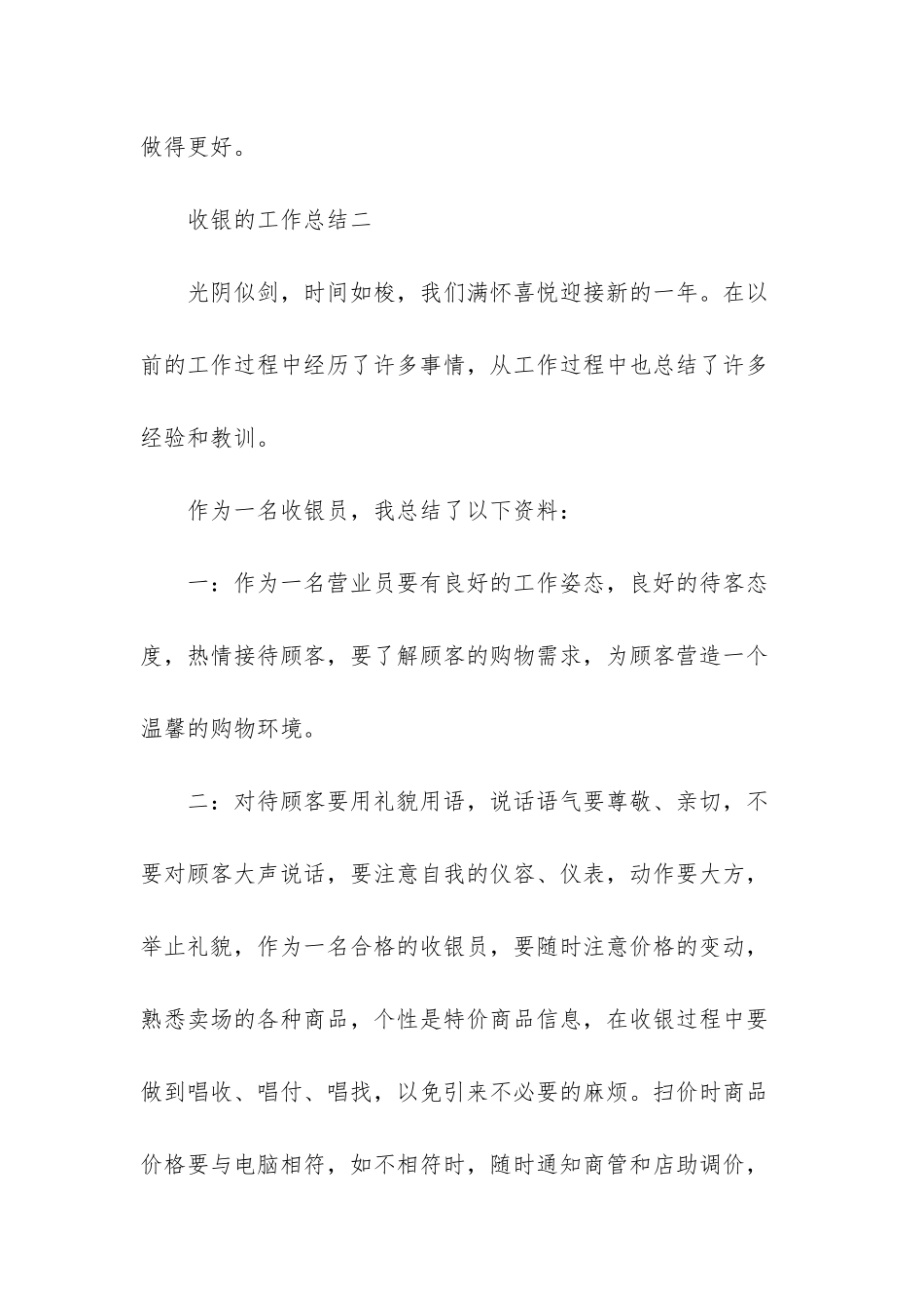 收银员工作总结及不足-_第3页