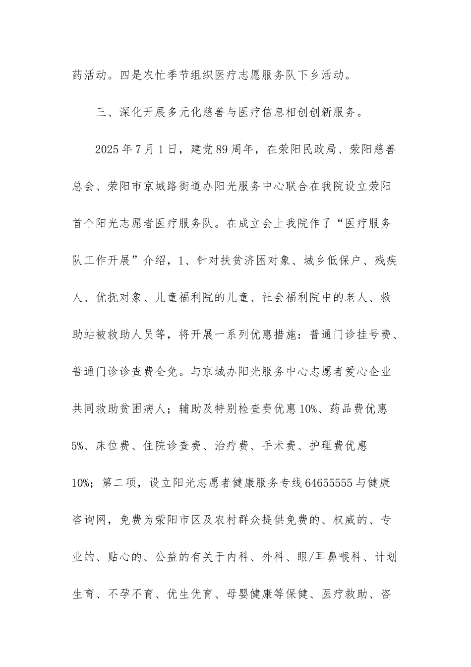 改善医疗服务行动总结_第2页