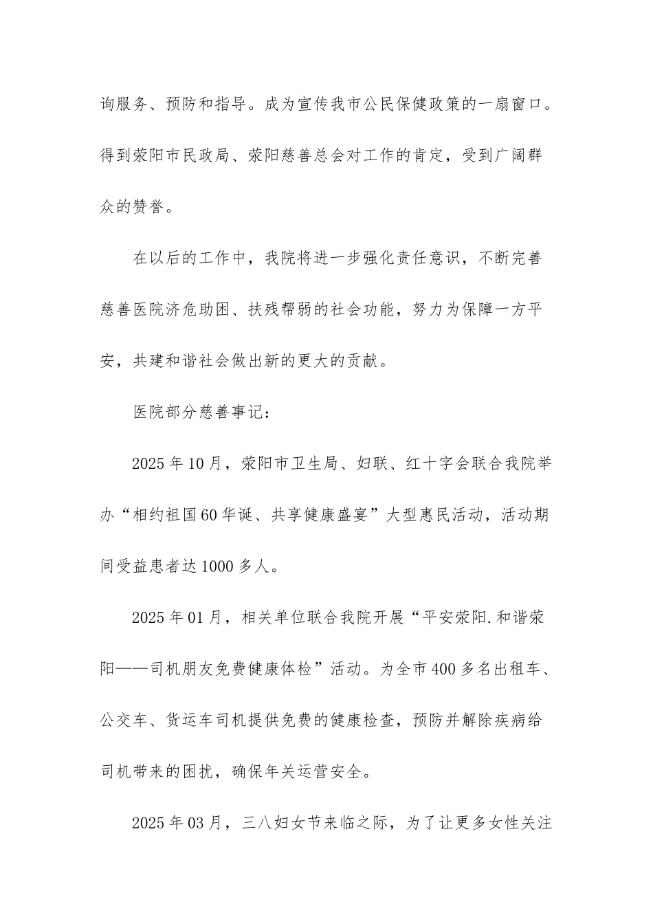 改善医疗服务行动总结_第3页