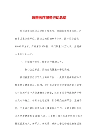 改善医疗服务行动总结