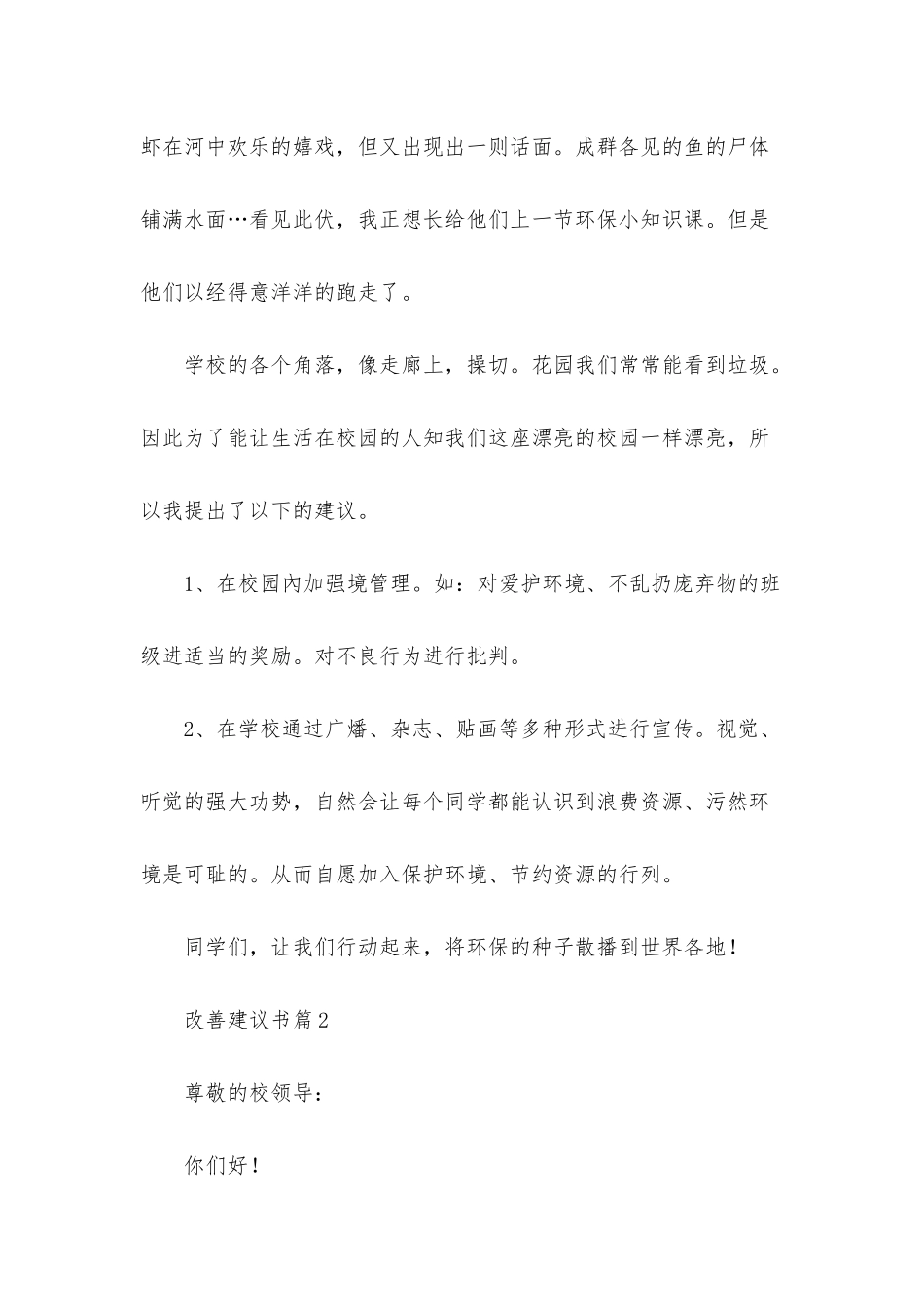 改善建议书汇编五篇_第2页