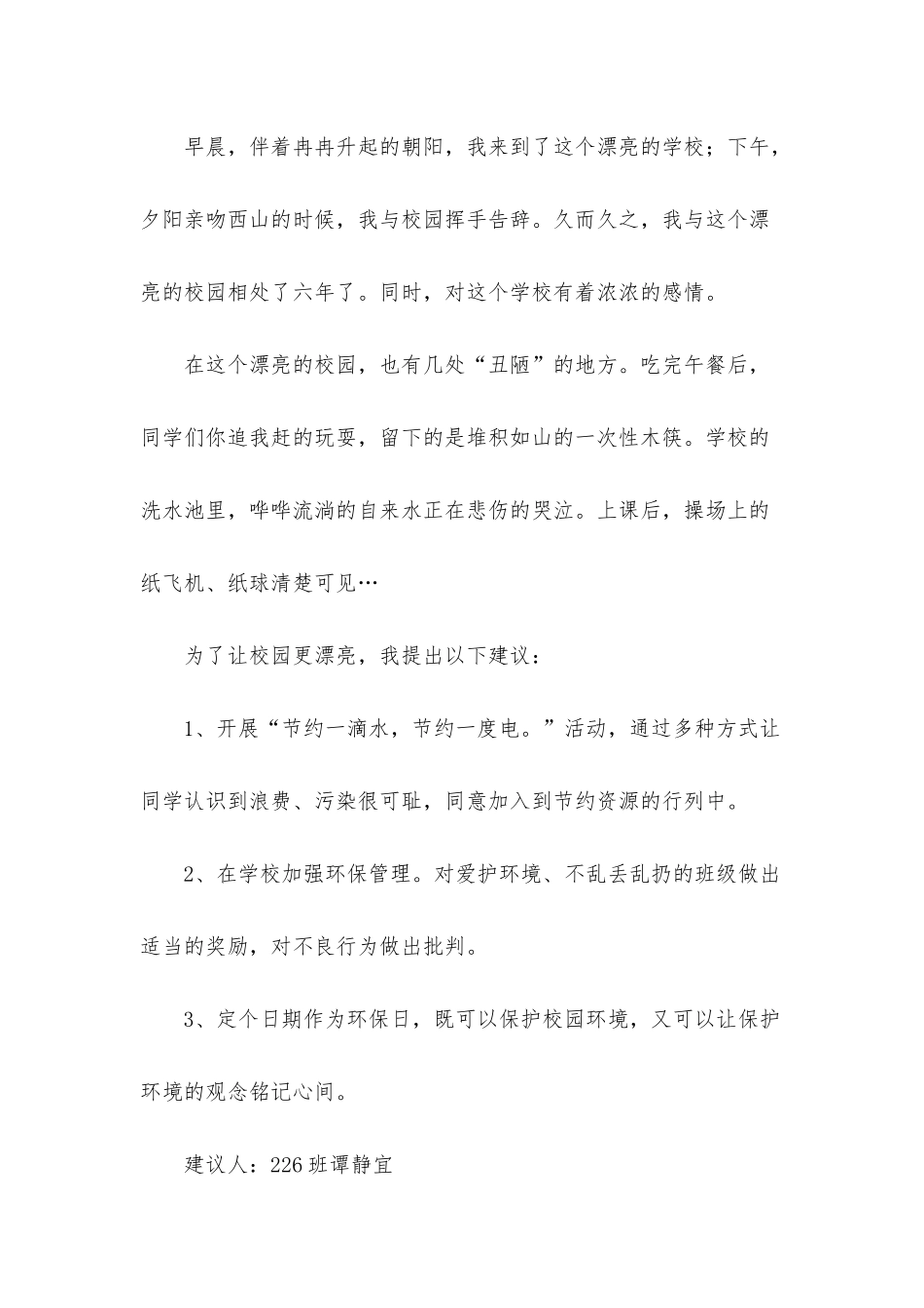 改善建议书汇编五篇_第3页