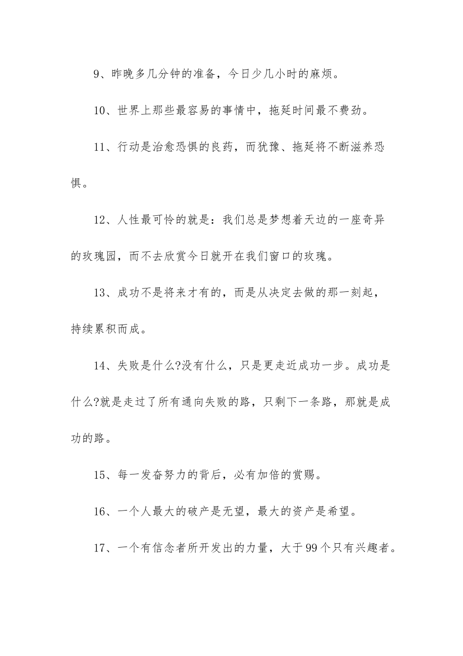 改变人生的励志名言名句-励志名言名句大全_第2页