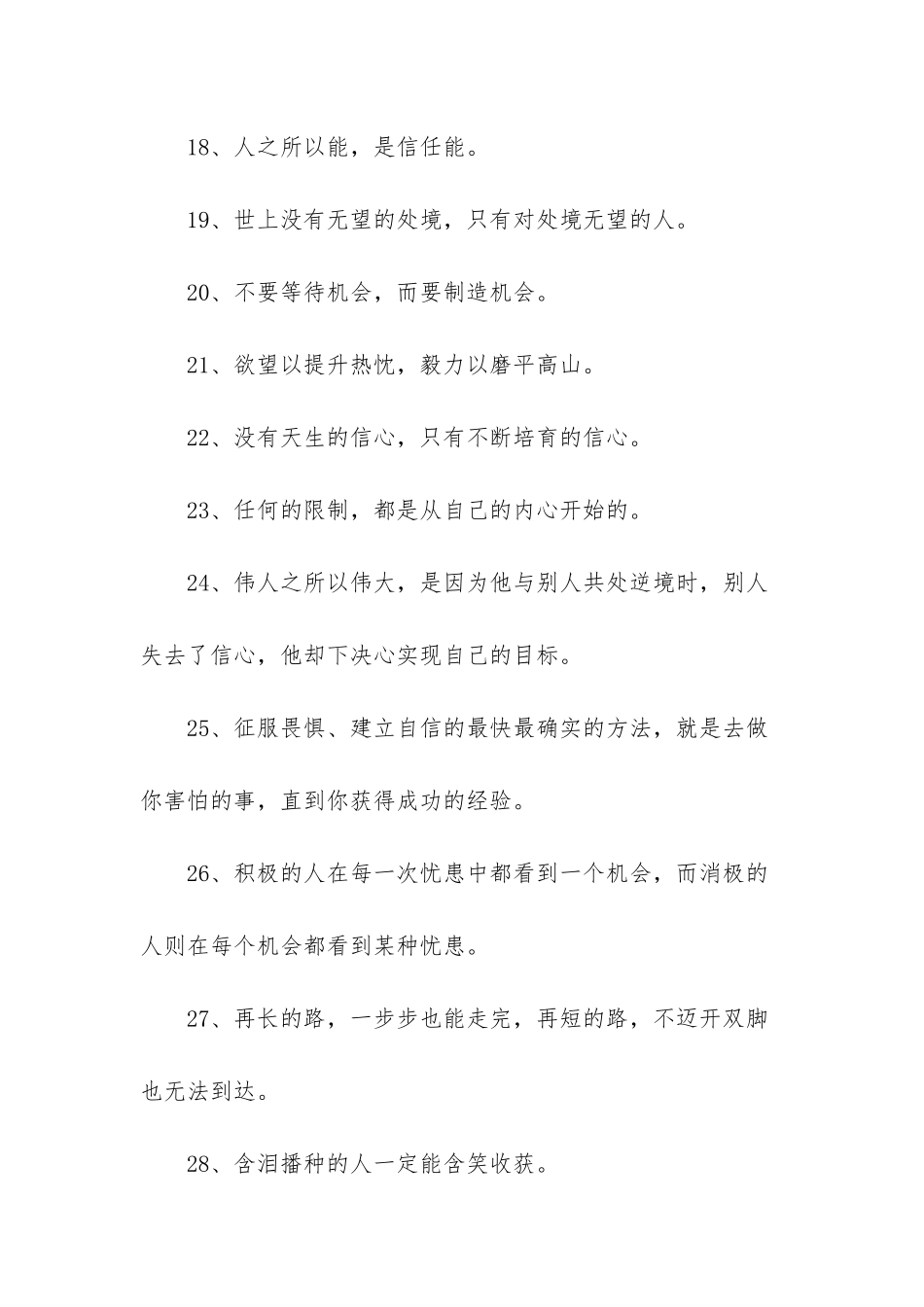 改变人生的励志名言名句-励志名言名句大全_第3页