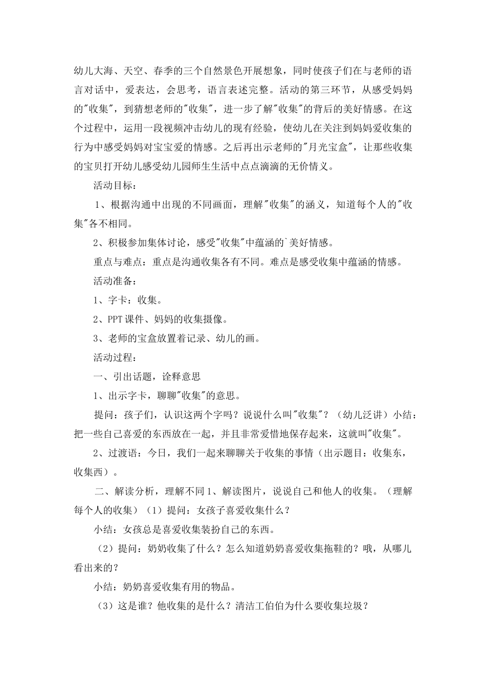 收集东收集西幼儿园大班语言教案_第2页