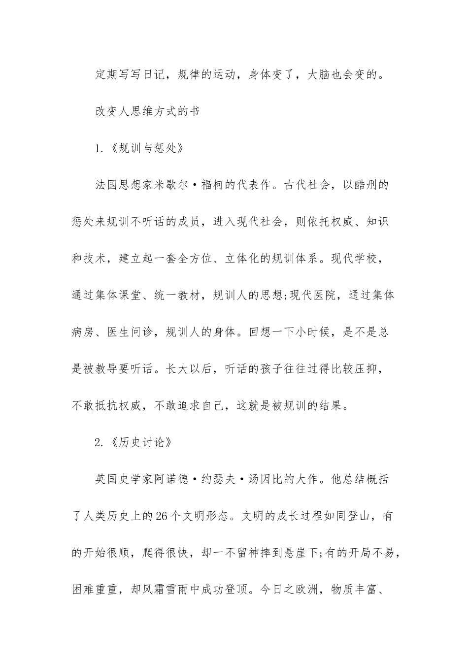 改变大脑的思维方式_第2页