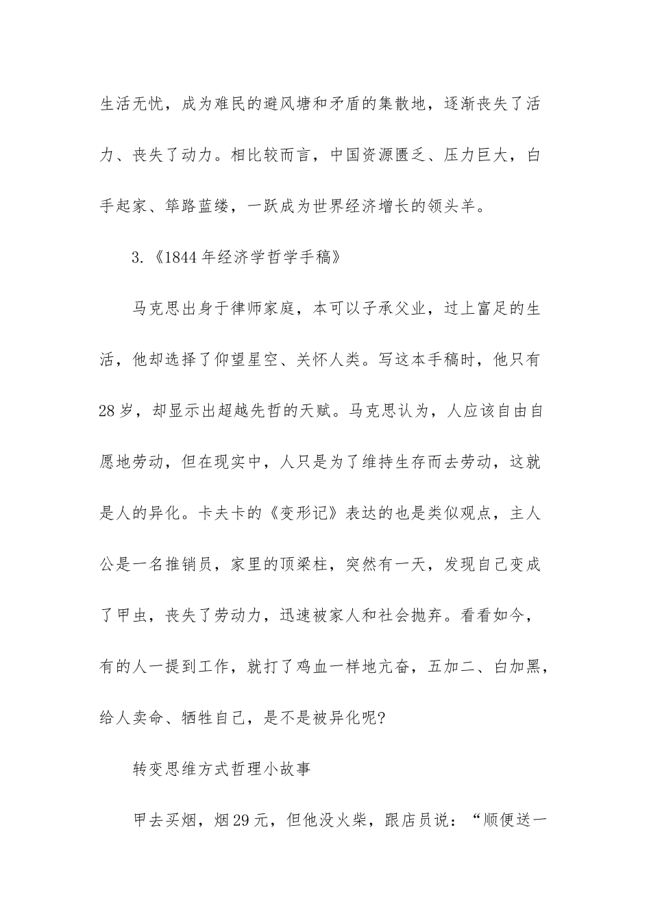 改变大脑的思维方式_第3页