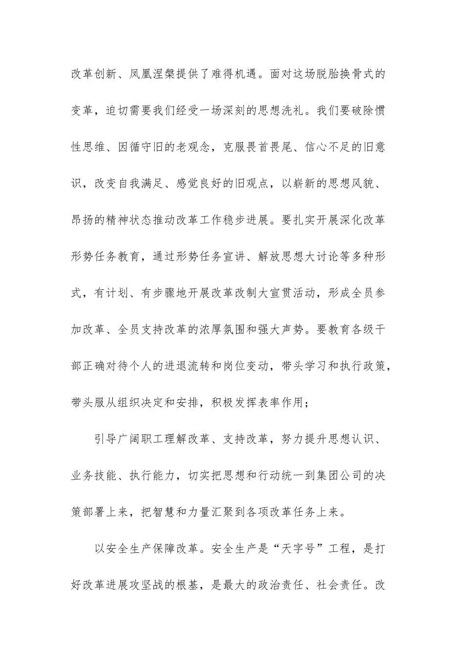 改组国有资本投资公司全力推进改革-国有资本试点改革_第2页