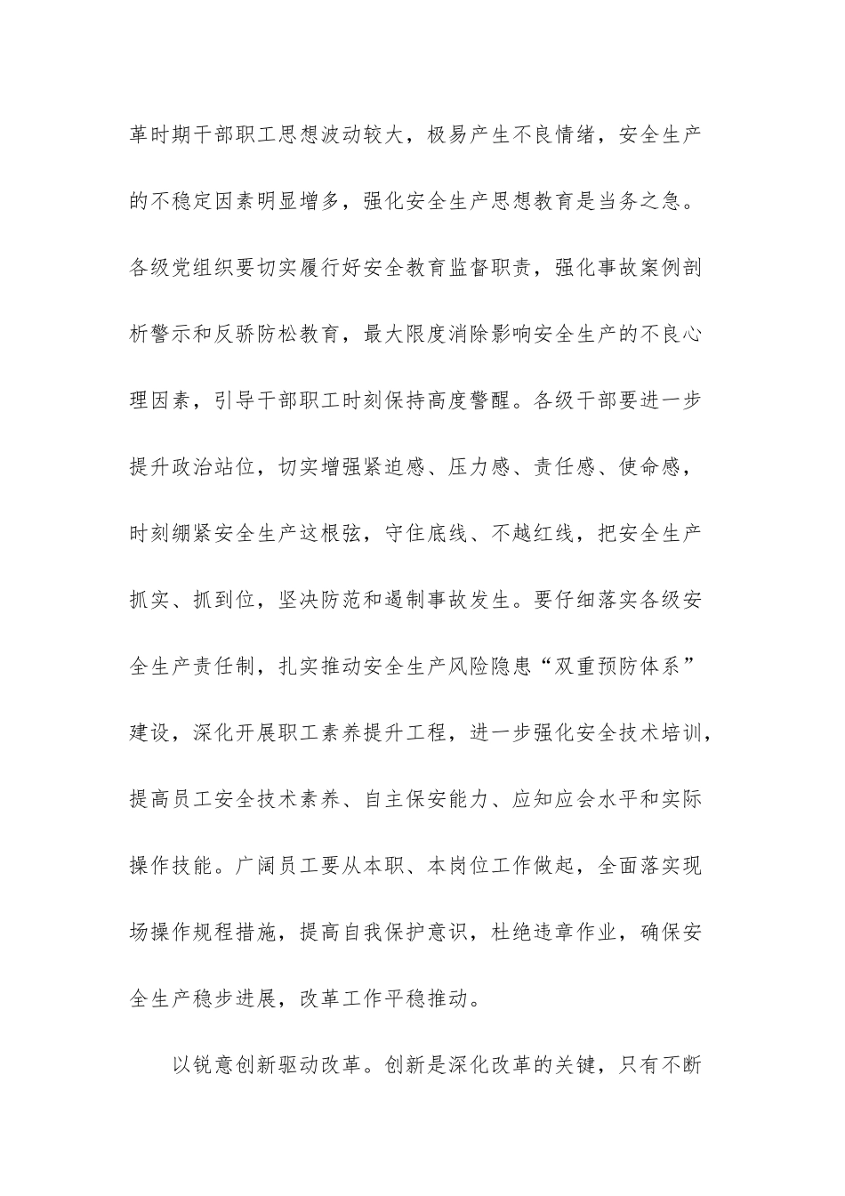 改组国有资本投资公司全力推进改革-国有资本试点改革_第3页