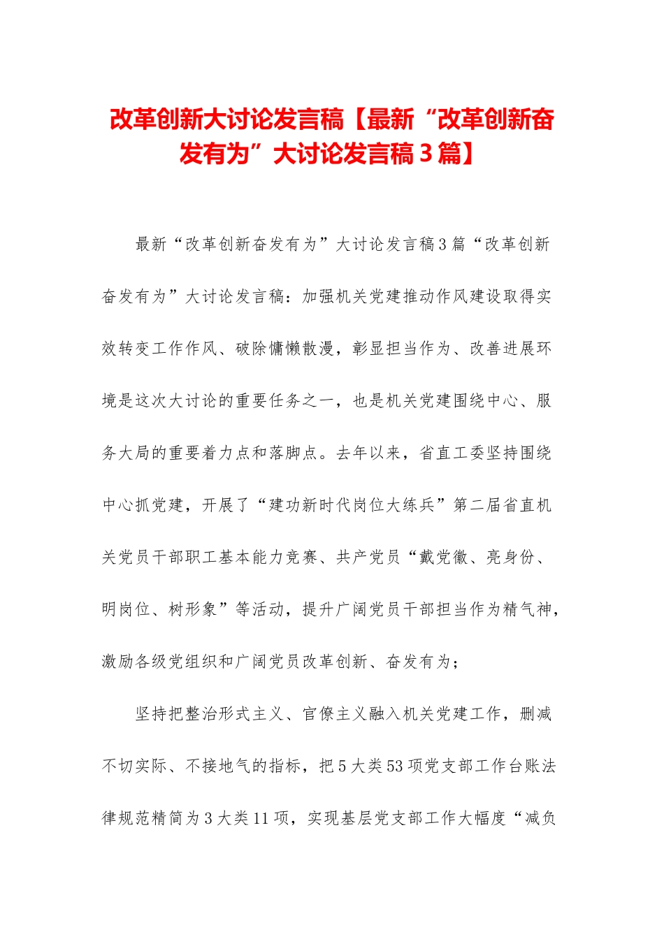 改革创新大讨论发言稿_第1页