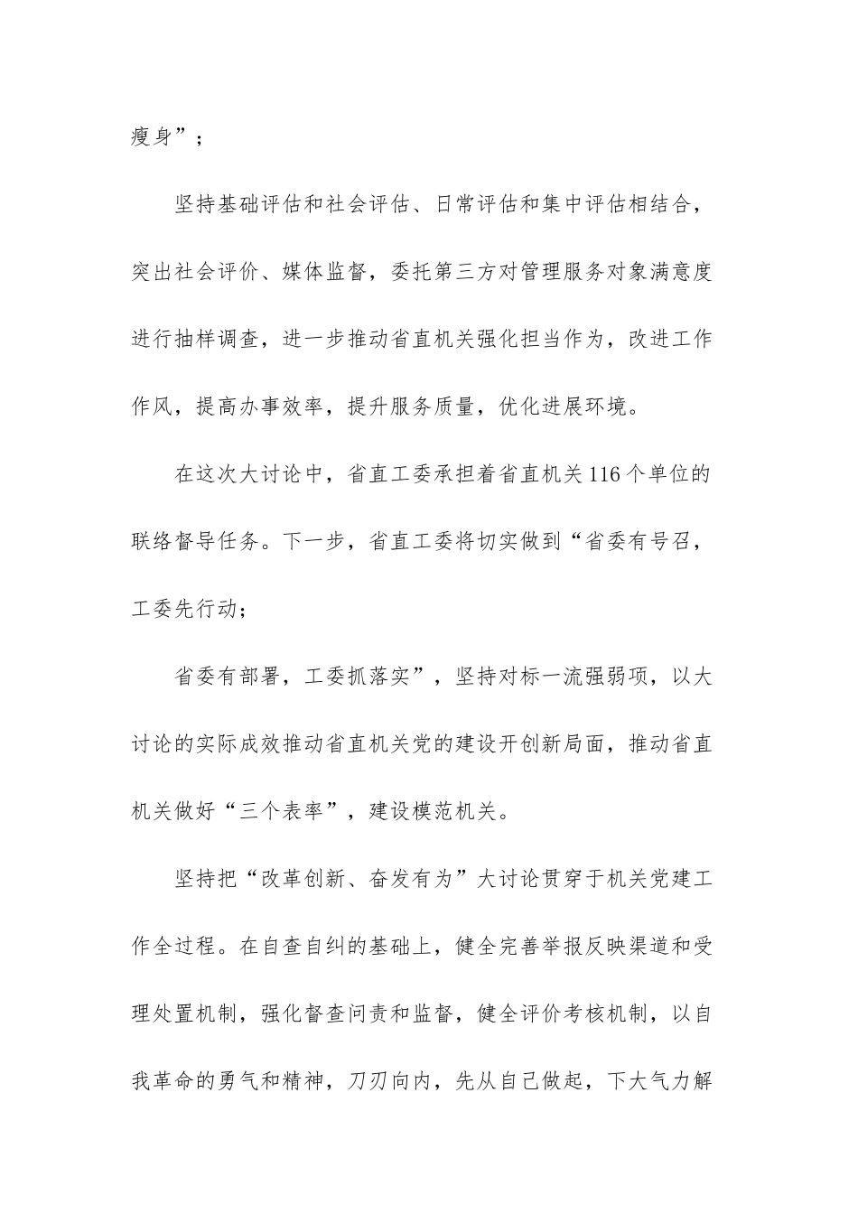 改革创新大讨论发言稿_第2页