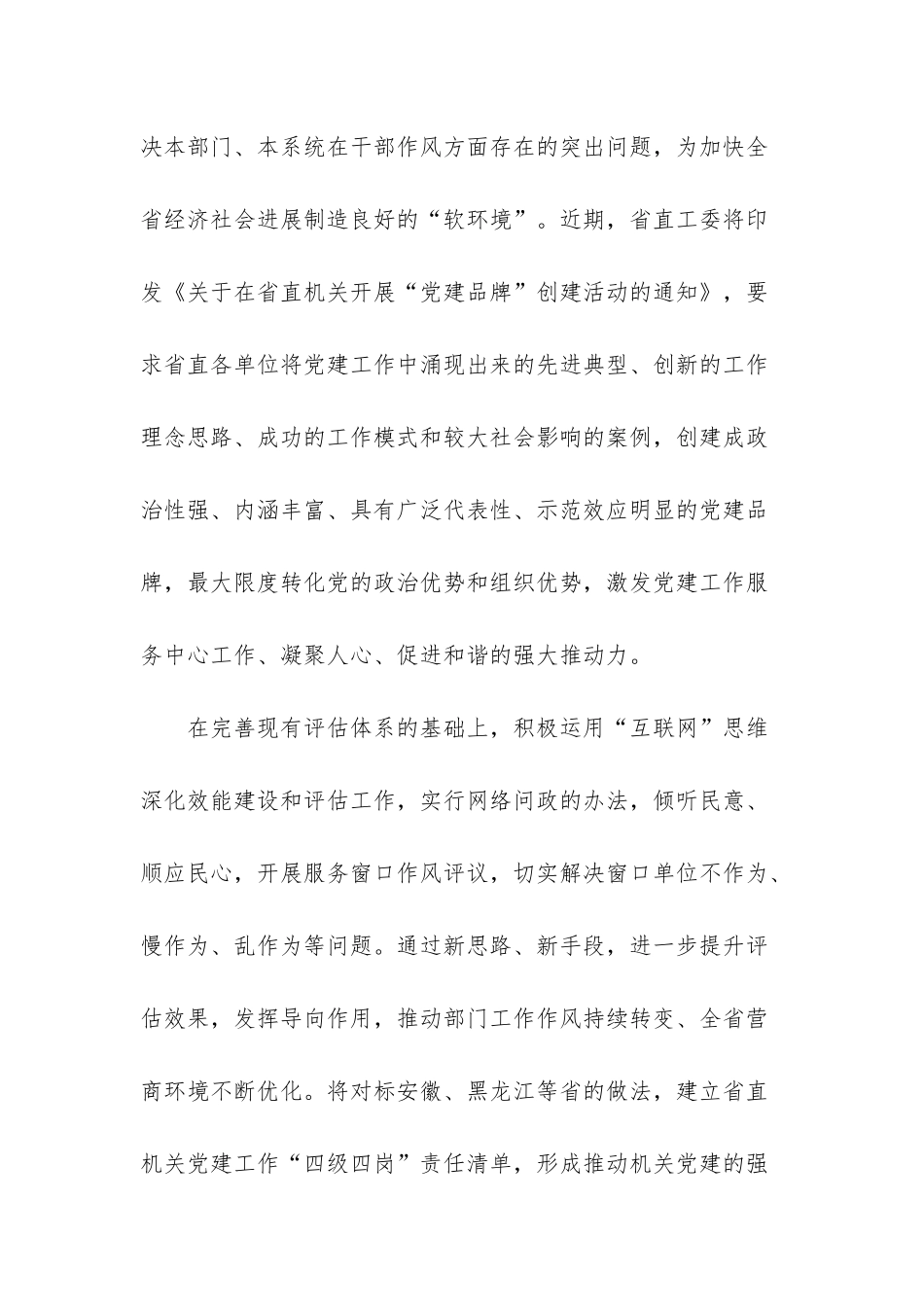 改革创新大讨论发言稿_第3页