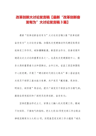改革创新大讨论发言稿
