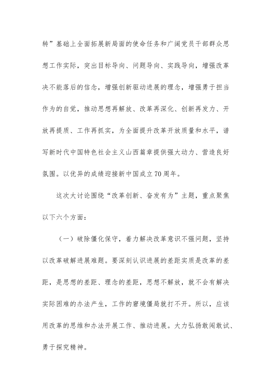 改革创新奋发有为大讨论发言-1_第2页