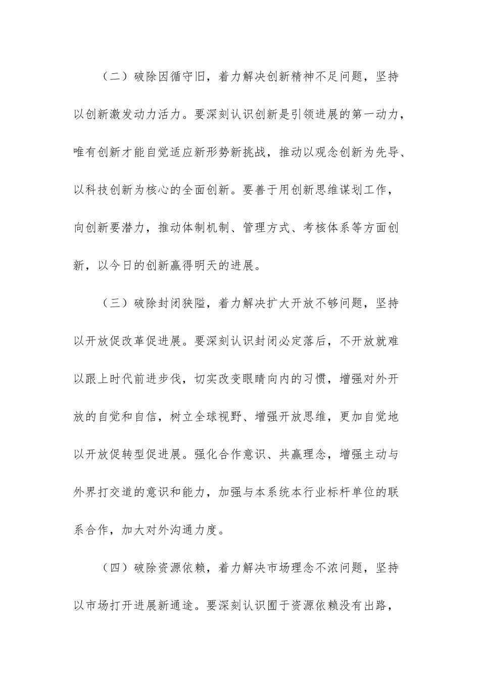 改革创新奋发有为大讨论发言-1_第3页