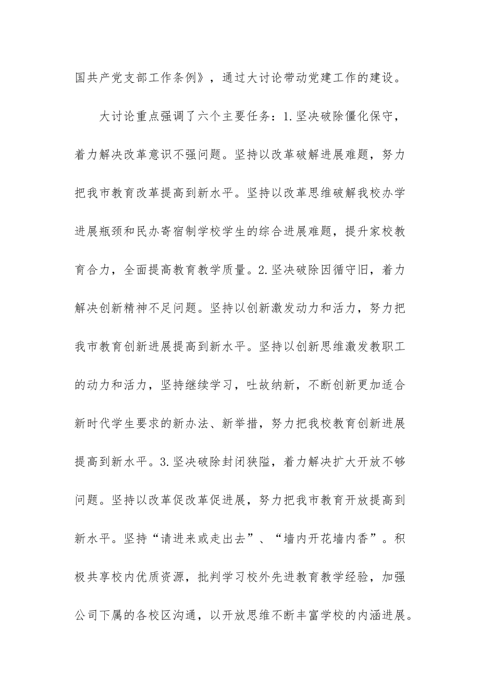 改革创新大讨论发言稿【学校改革创新-奋发有为大讨论动员部署情况汇报】_第2页