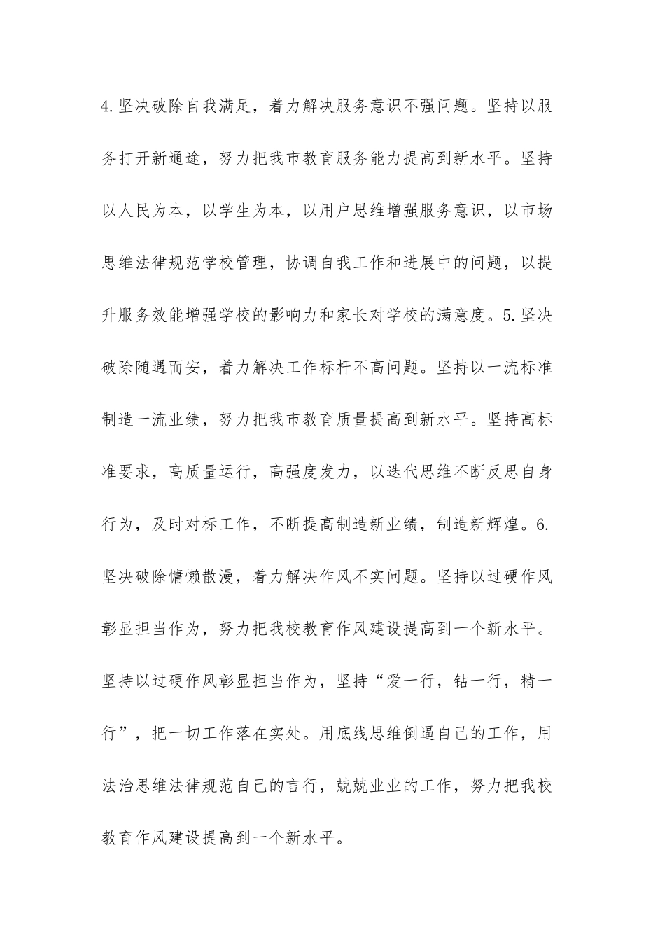 改革创新大讨论发言稿【学校改革创新-奋发有为大讨论动员部署情况汇报】_第3页