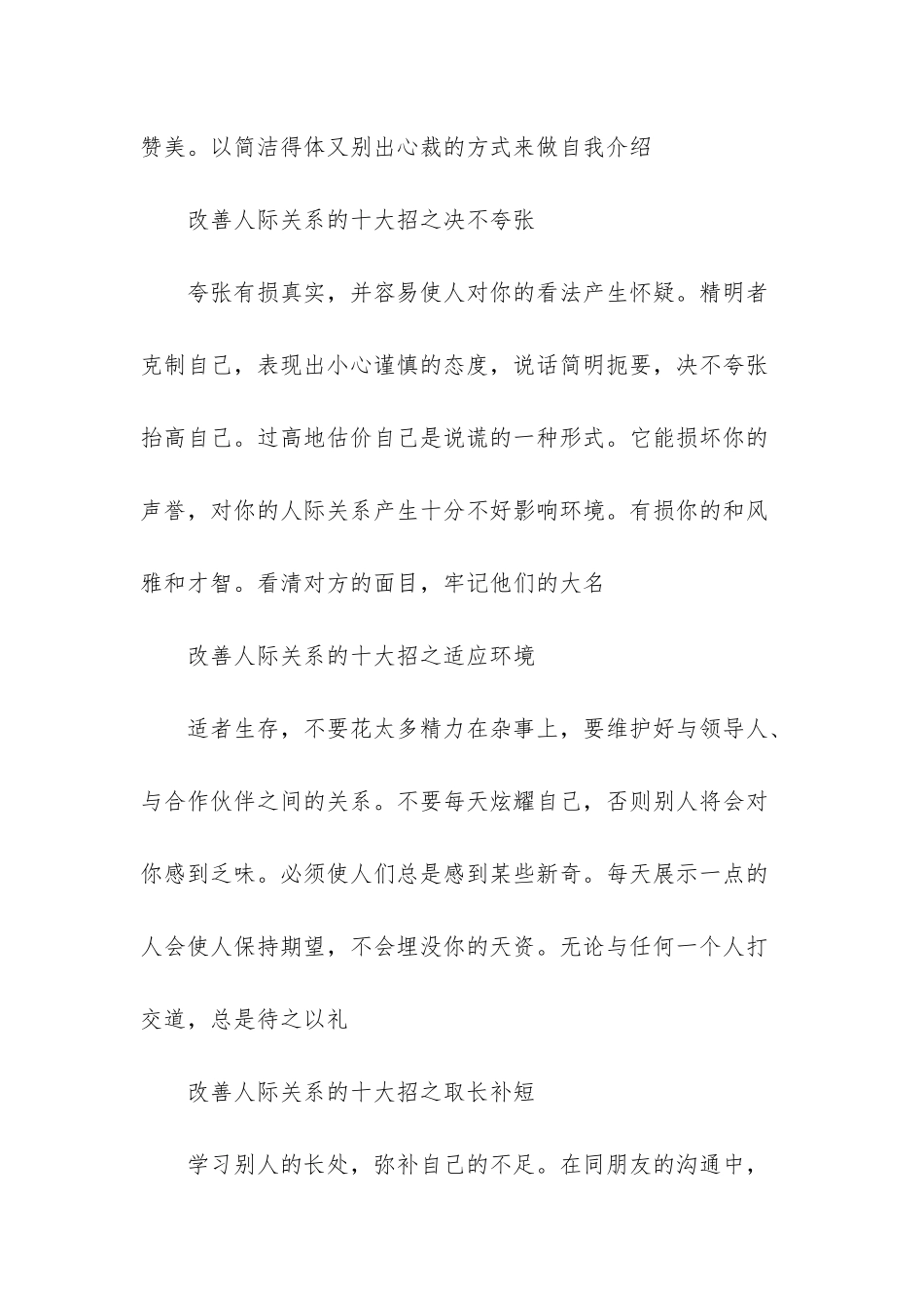 改善人际关系的方法-改善人际关系的十大招_第2页