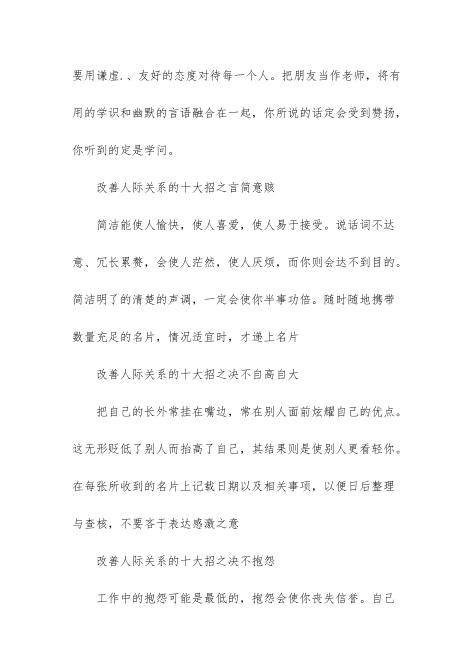 改善人际关系的方法-改善人际关系的十大招_第3页