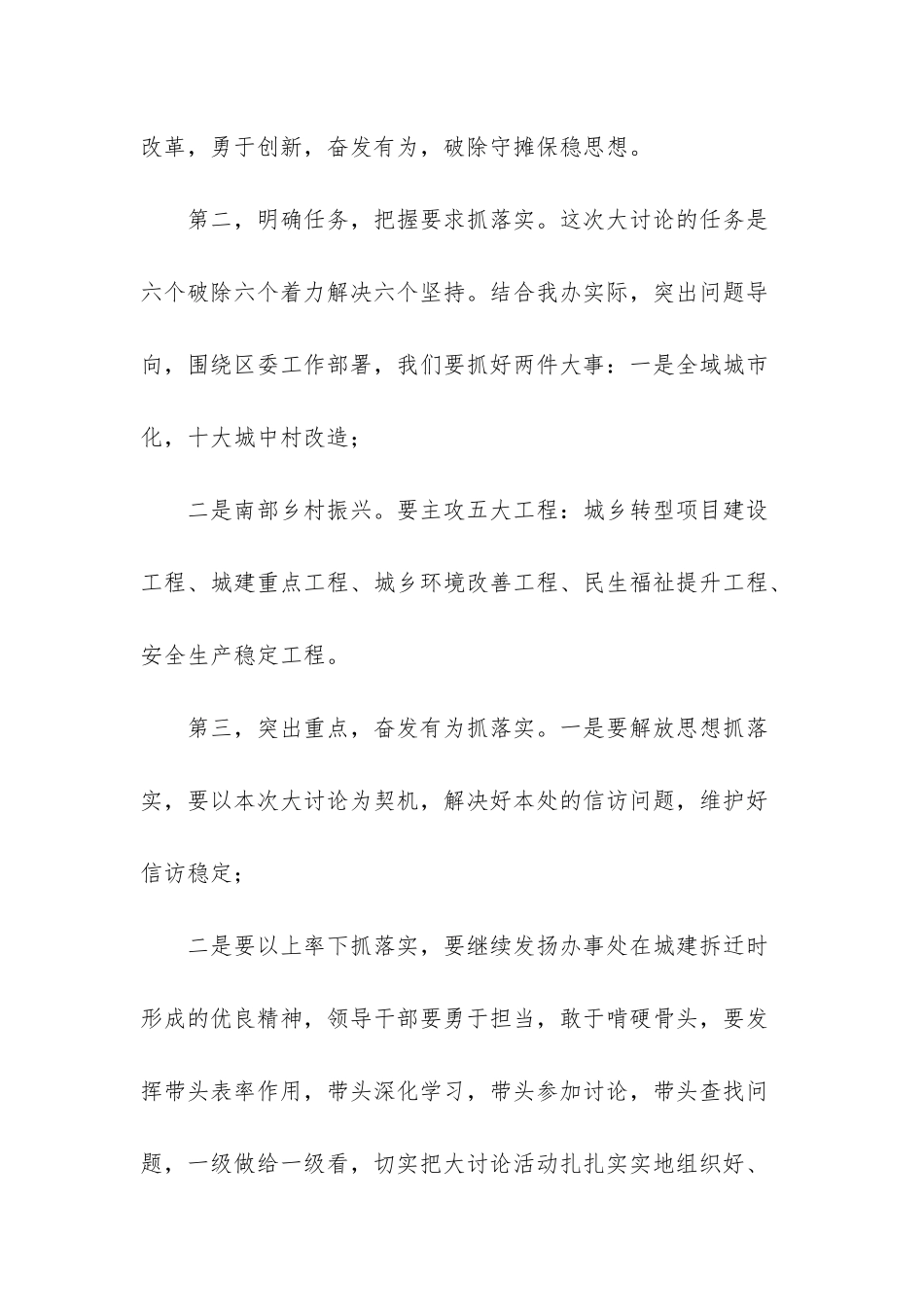 改革创新会议表态发言_第2页