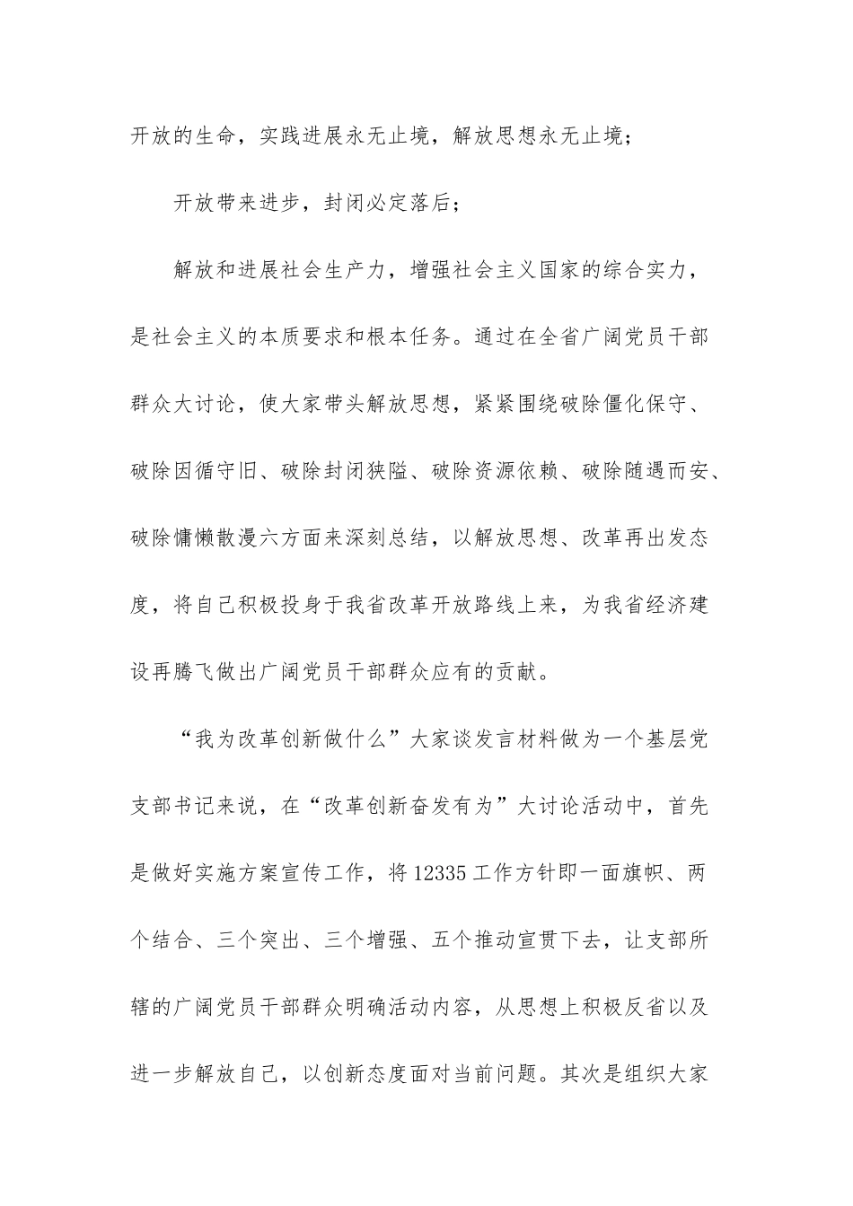 改革创新奋发有为大讨论发言_第2页