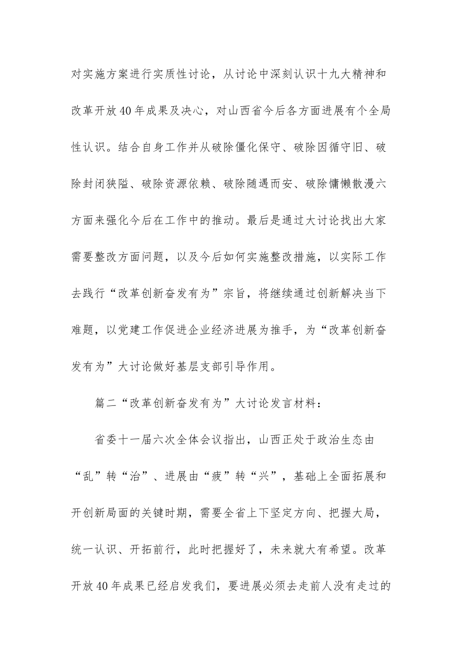 改革创新奋发有为大讨论发言_第3页