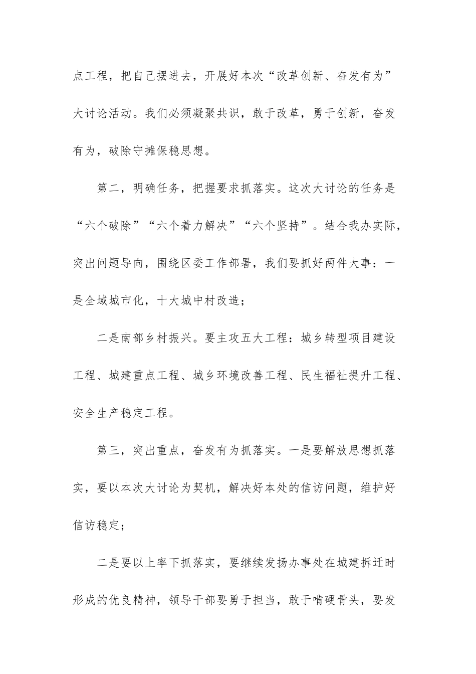 改革创新奋发有为大讨论心得体会-信访干部改革创新奋发有为大讨论发言材料_第2页