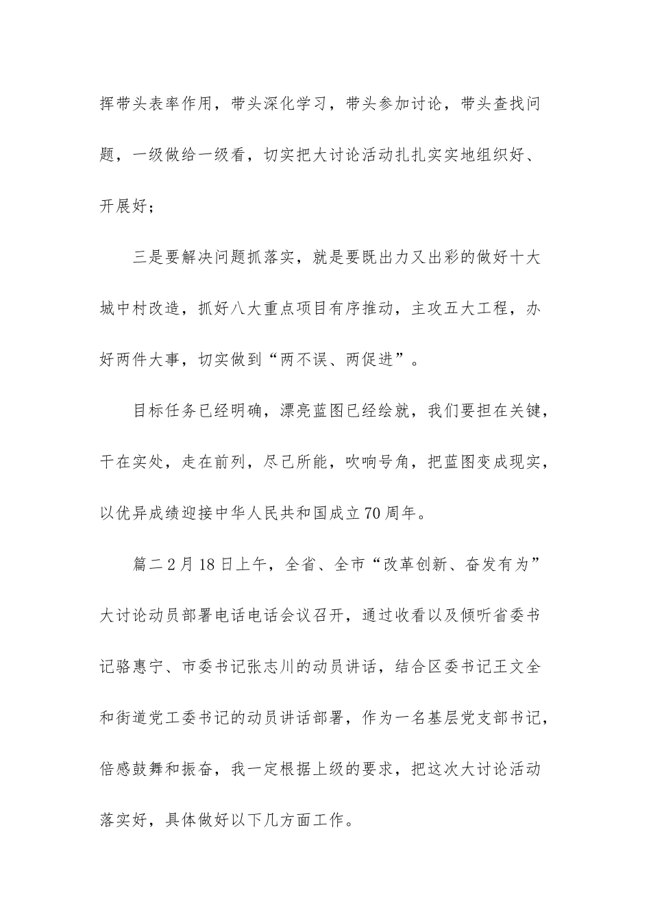 改革创新奋发有为大讨论心得体会-信访干部改革创新奋发有为大讨论发言材料_第3页