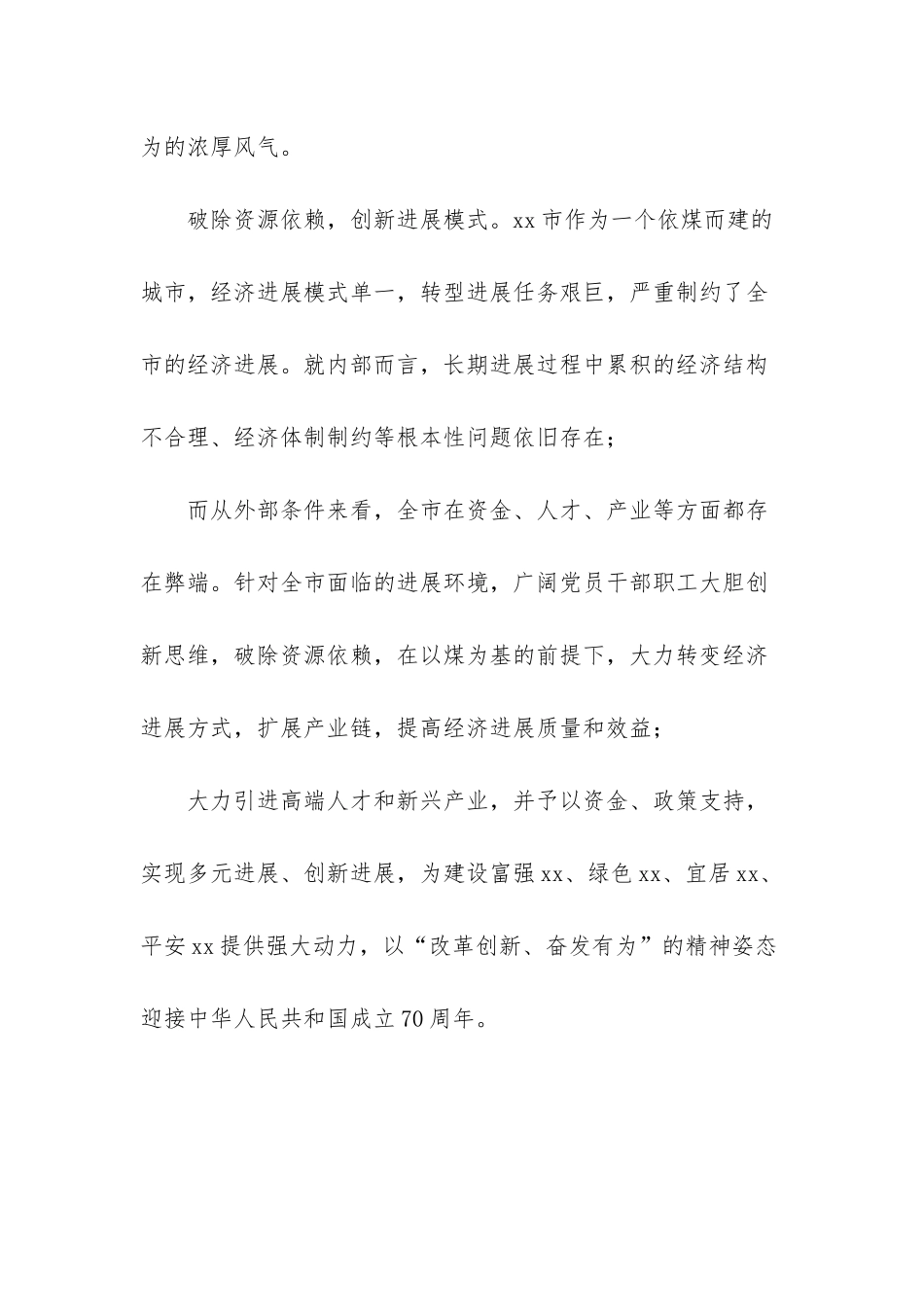 改革创新奋发有为大讨论情况汇报_第3页