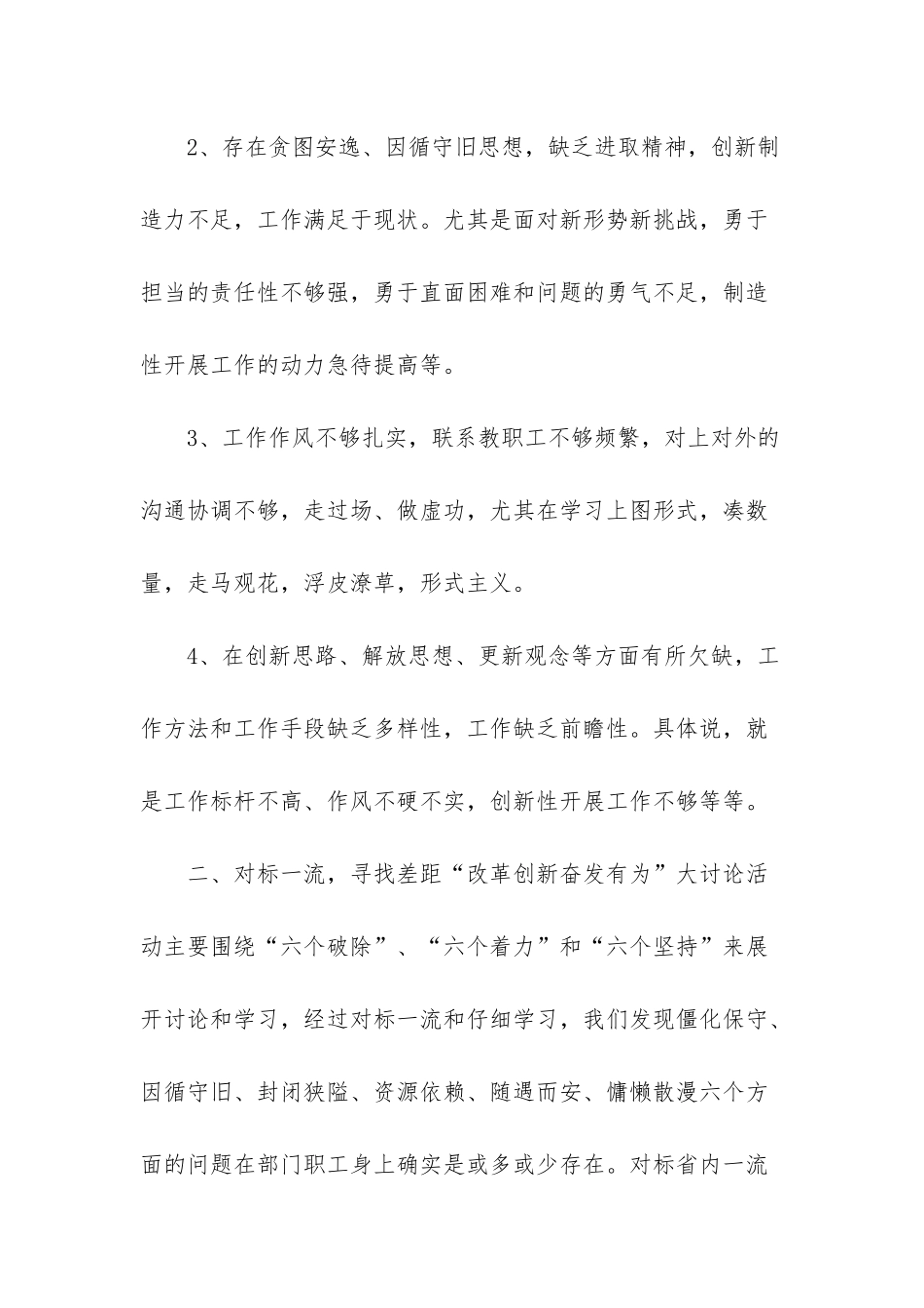 改革创新奋发有为大讨论汇报材料_第3页