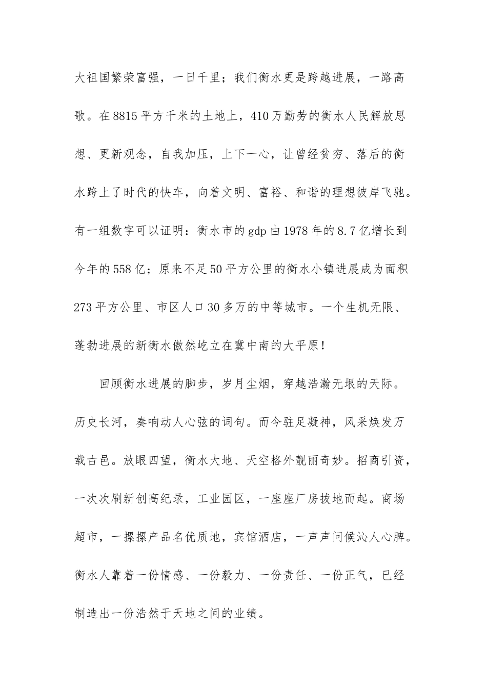 改革开放30周年演讲：和谐发展路风雨铸辉-改革开放40周年演讲稿_第2页