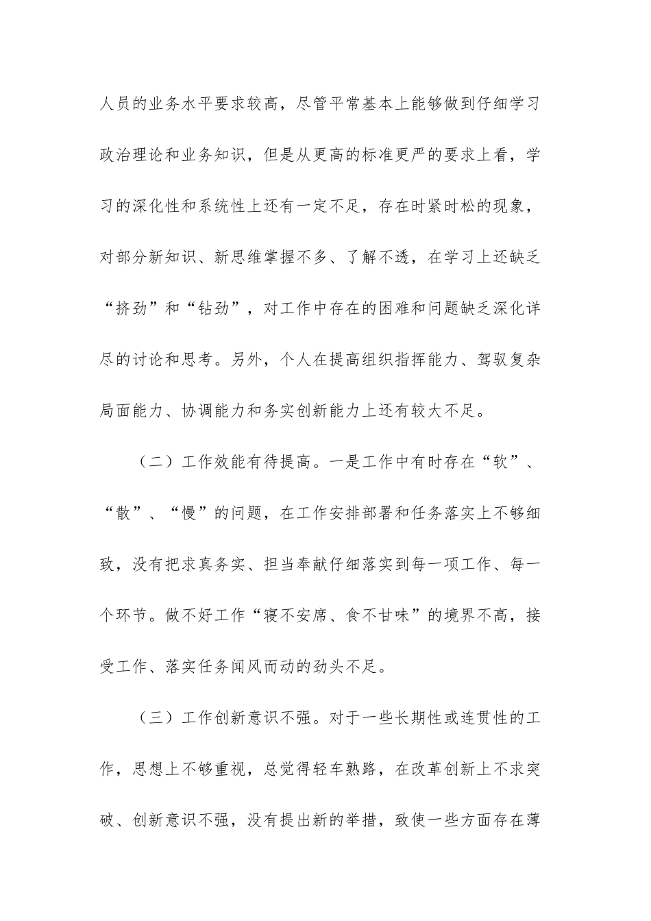 改革创新奋发有为对标一流发言材料_第2页