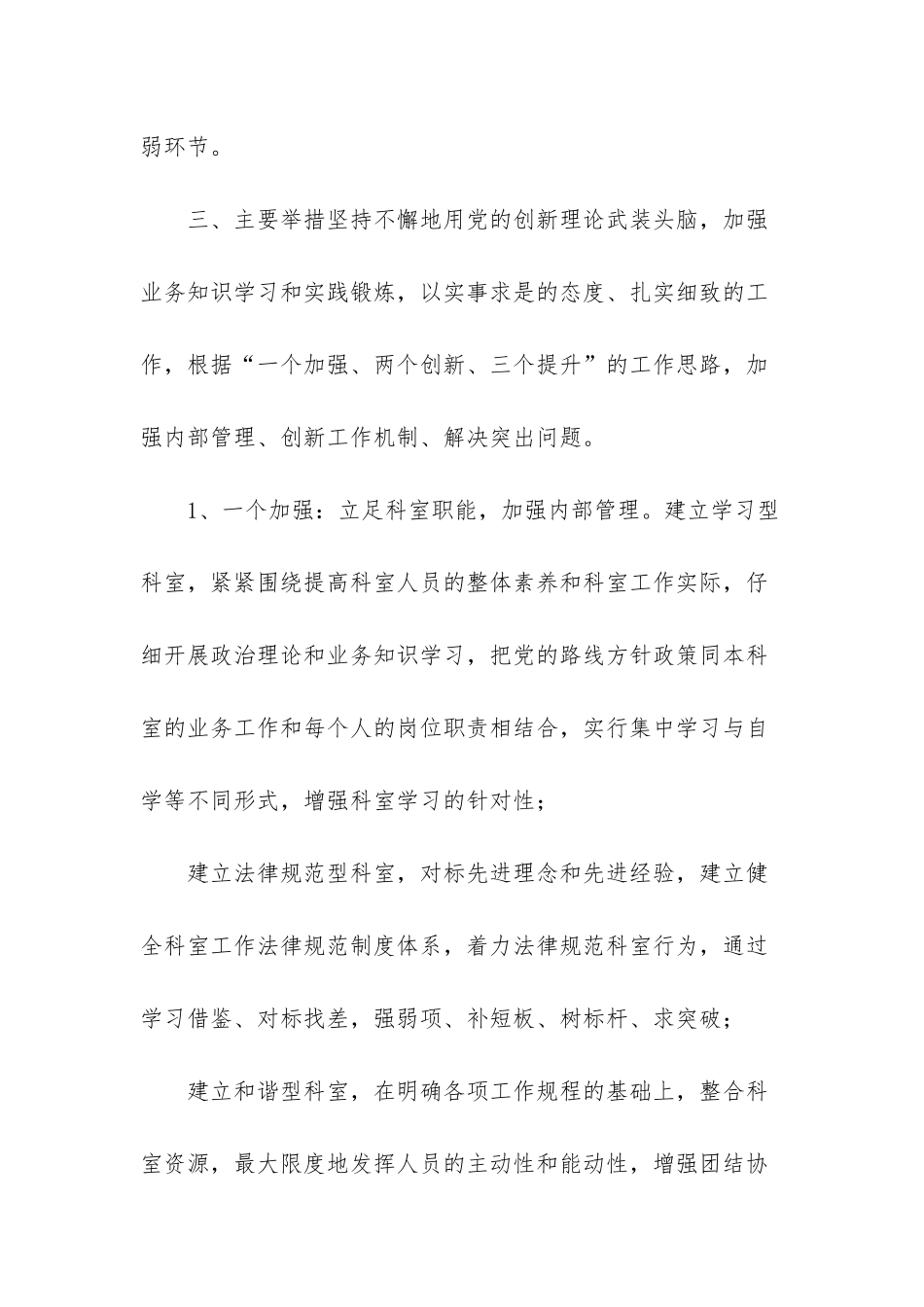 改革创新奋发有为对标一流发言材料_第3页