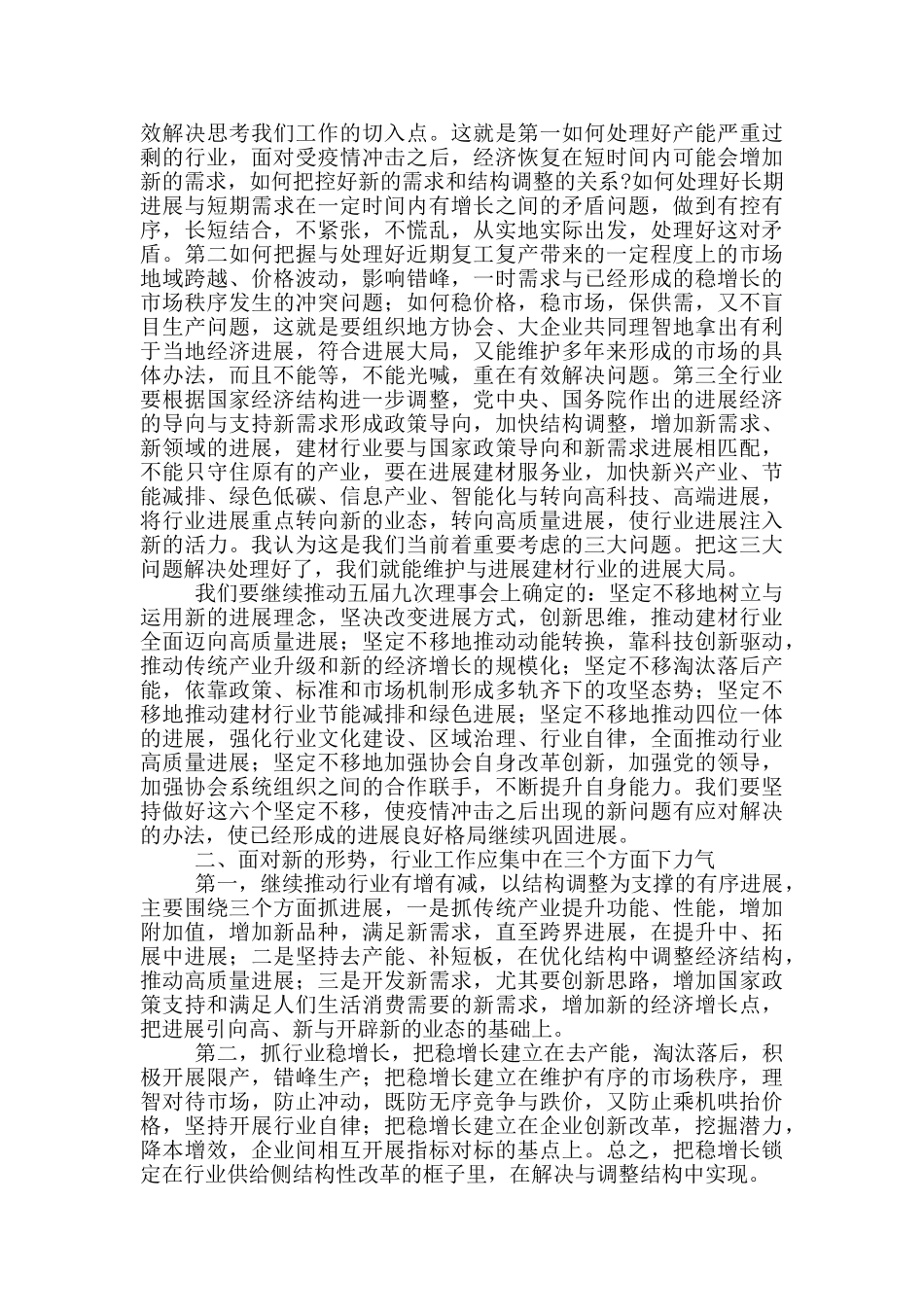 改革发展与经济责任目标发布会上的讲话_第2页