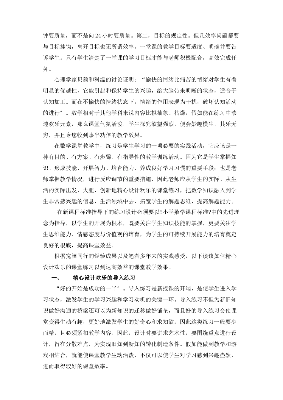 改进小学数学课堂教学效率的策略与方法探讨_第2页