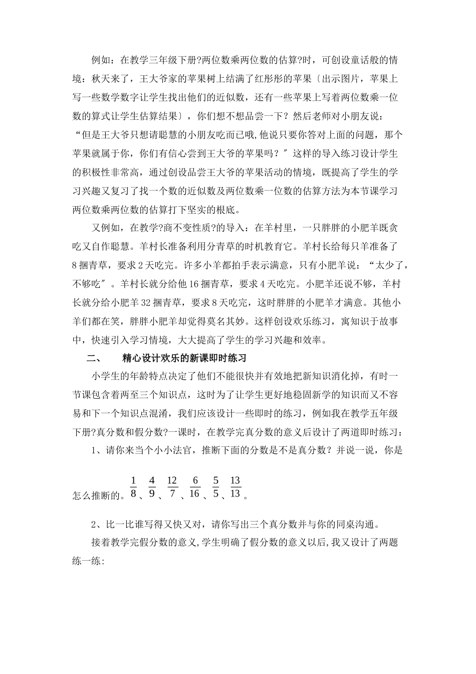 改进小学数学课堂教学效率的策略与方法探讨_第3页
