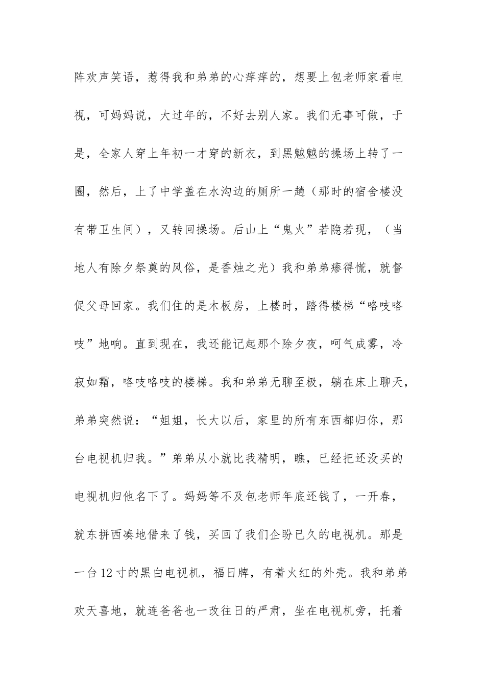 改革开放三十-我与改革开放三十年_第2页