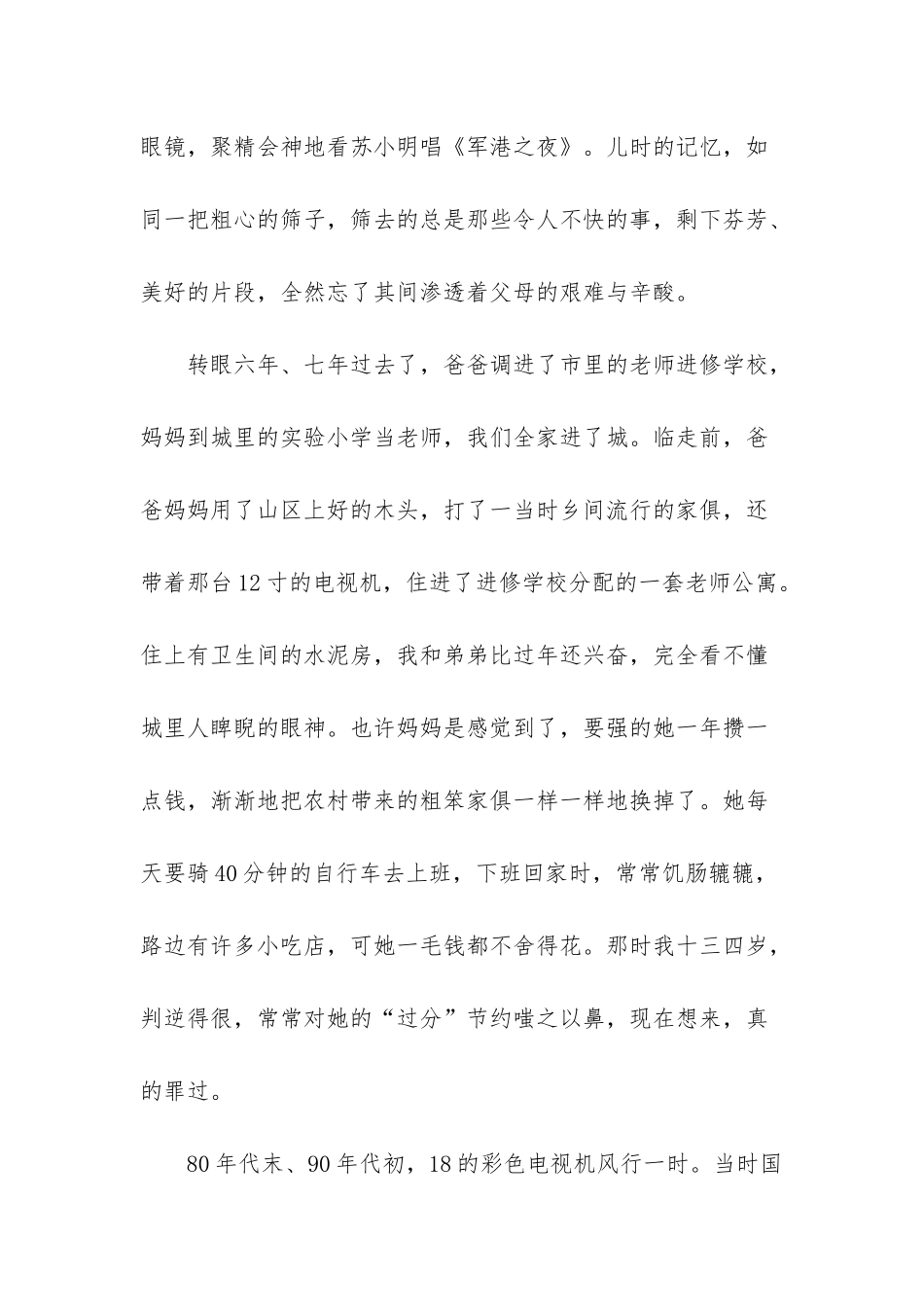 改革开放三十-我与改革开放三十年_第3页