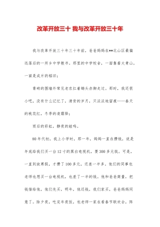 改革开放三十-我与改革开放三十年