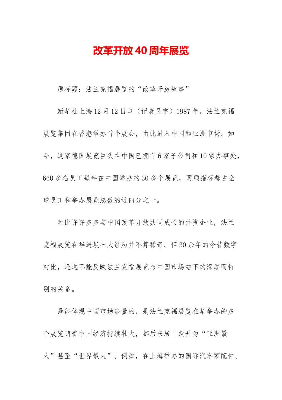 改革开放40周年展览_第1页