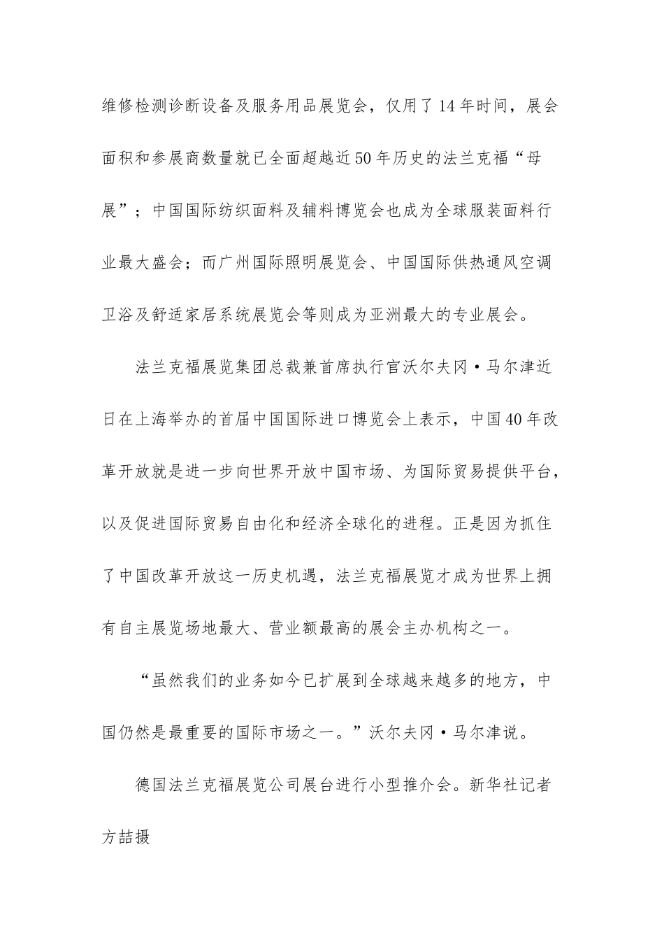 改革开放40周年展览_第2页