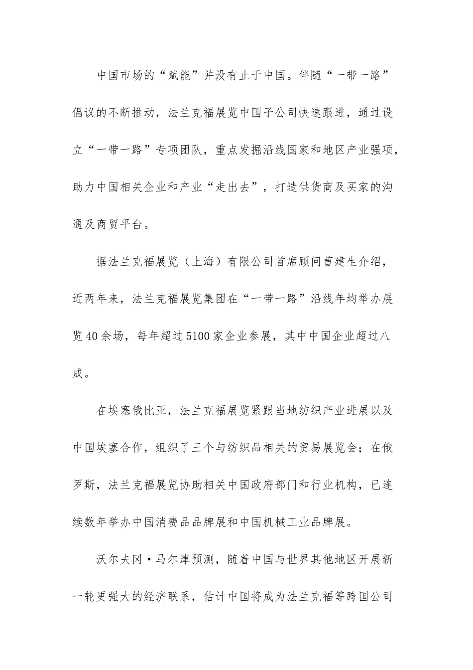 改革开放40周年展览_第3页