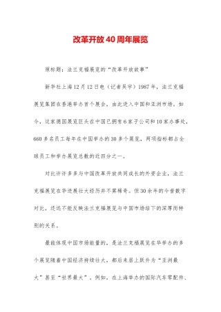 改革开放40周年展览