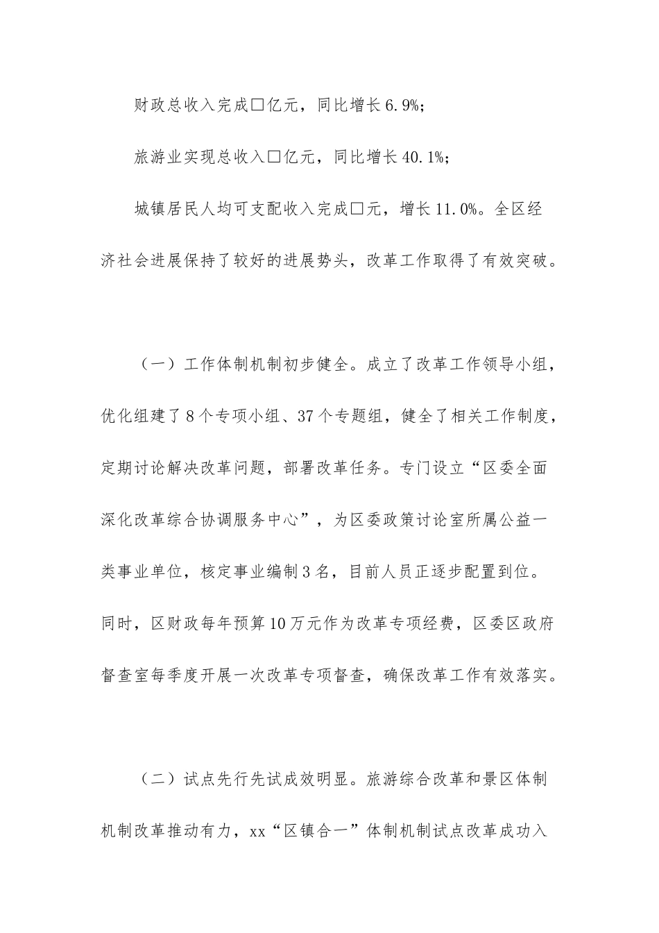 改革工作开展情况汇报_第2页