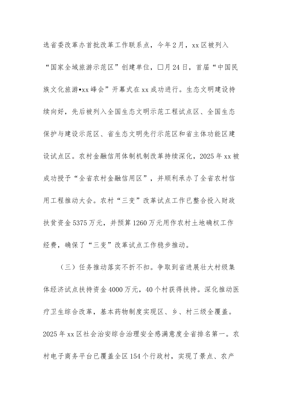 改革工作开展情况汇报_第3页