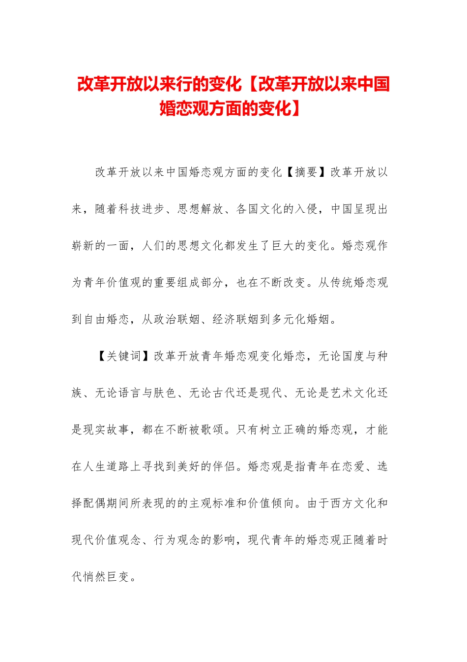 改革开放以来行的变化_第1页