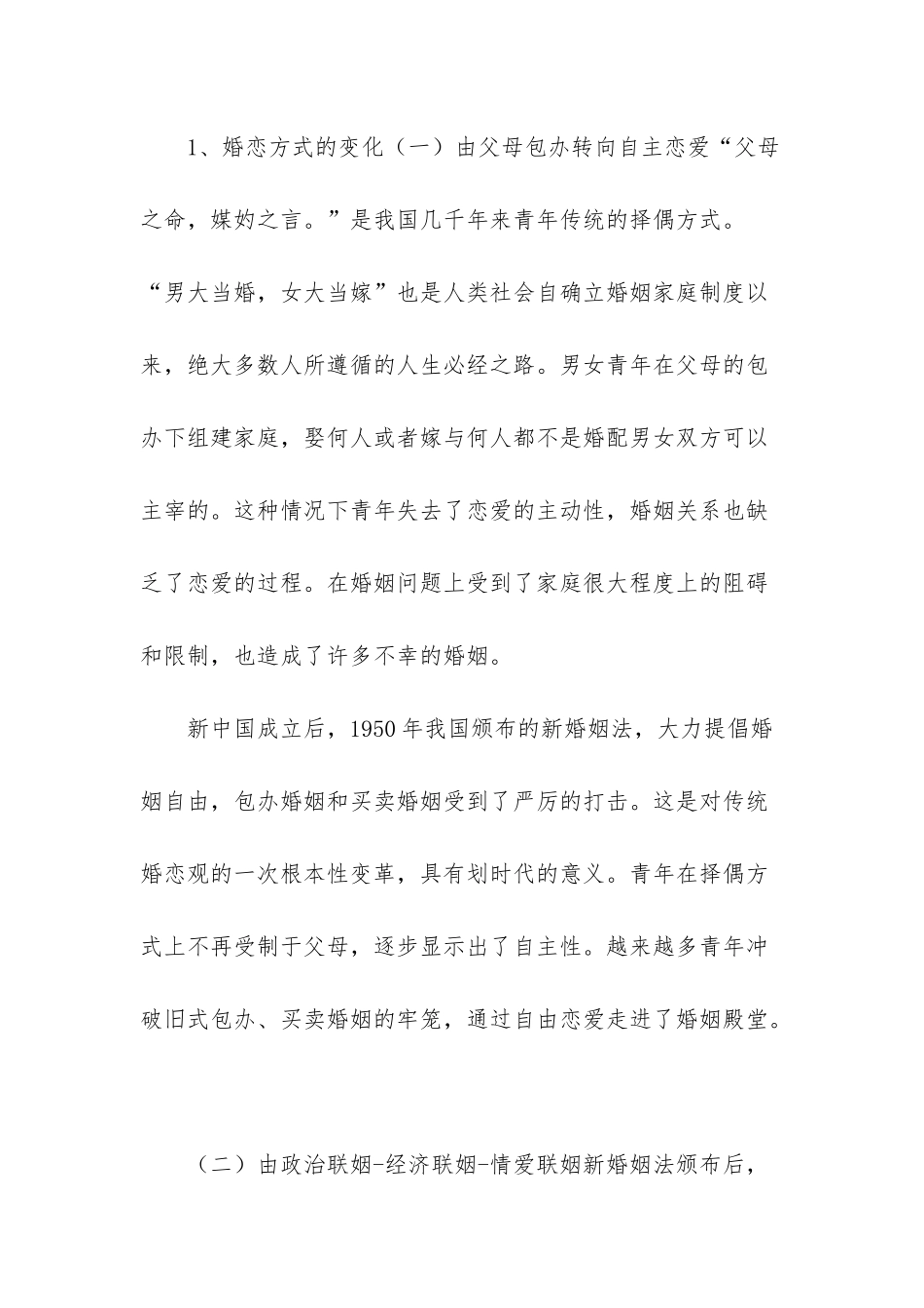 改革开放以来行的变化_第2页