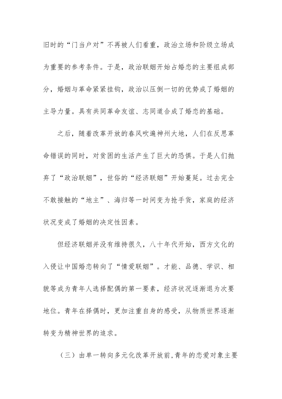 改革开放以来行的变化_第3页