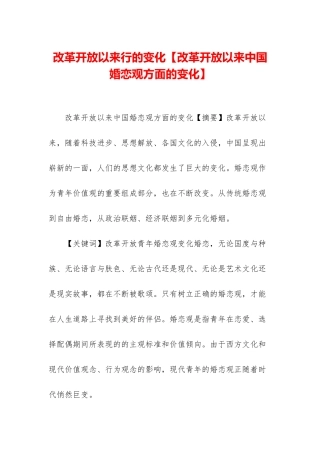 改革开放以来行的变化