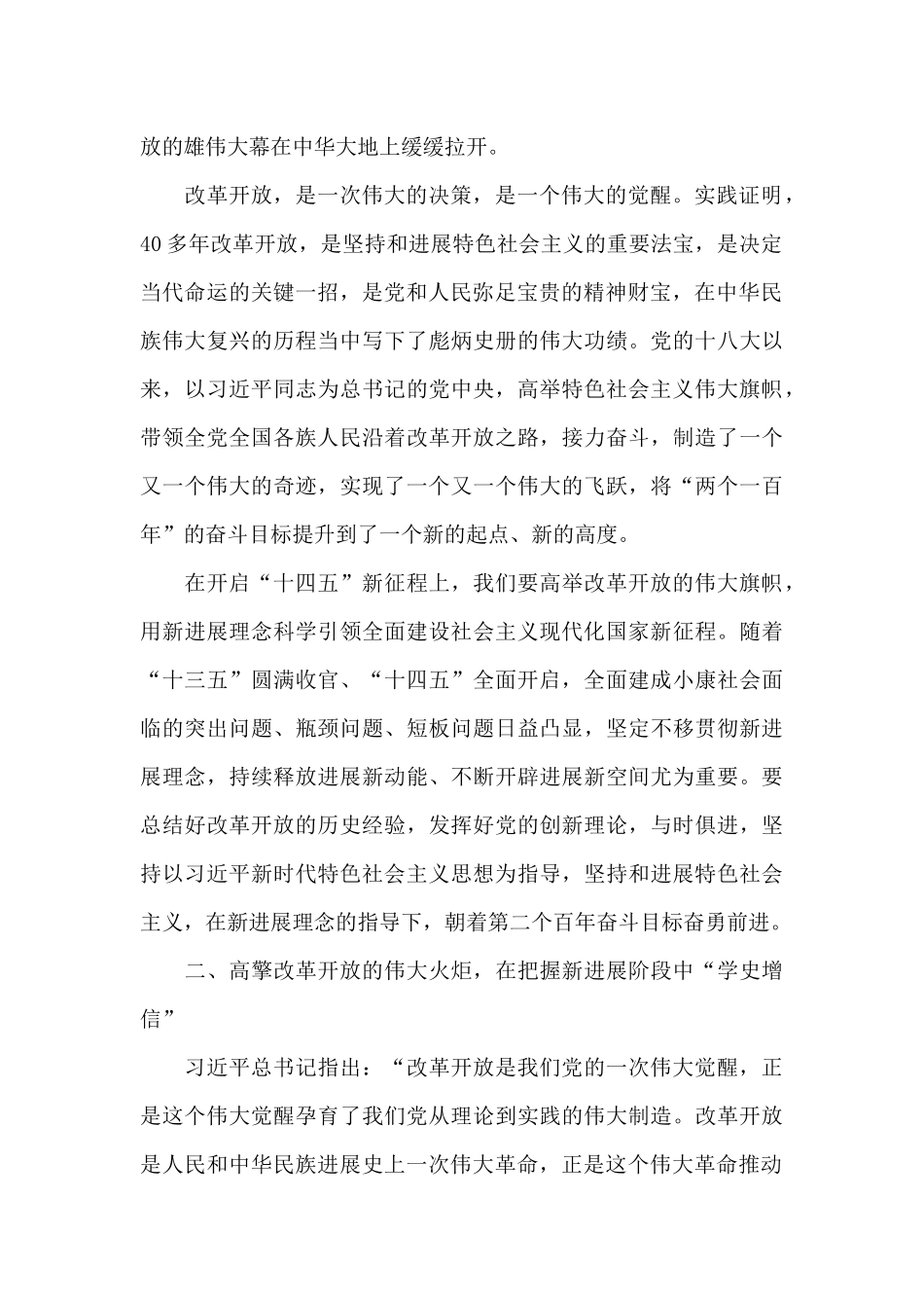 改革开放和社会主义现代化建设时期专题发言稿范文_第2页